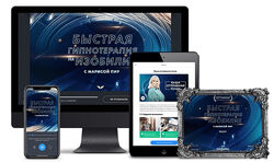 Мариса Пир Быстрая гипнотерапия на изобилие 2019