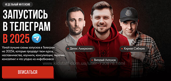 Виталий Антонов Запустись в Телеграм в 2025. Тариф Стандарт 2024