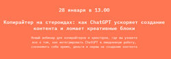 Лена PinnyWooh Копирайтер на стероидах как ChatGPT ускоряет создание 