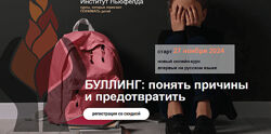 Ольга Писарик, Евгения Наумова Буллинг понять причины и предотвратить 2024