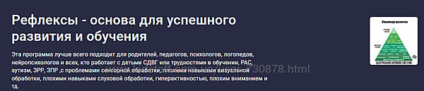 Елена Костарева Рефлексы основа для успешного развития и обучения 2024