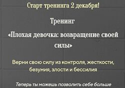 Лилия Стадник Плохая девочка возвращение своей силы 2024