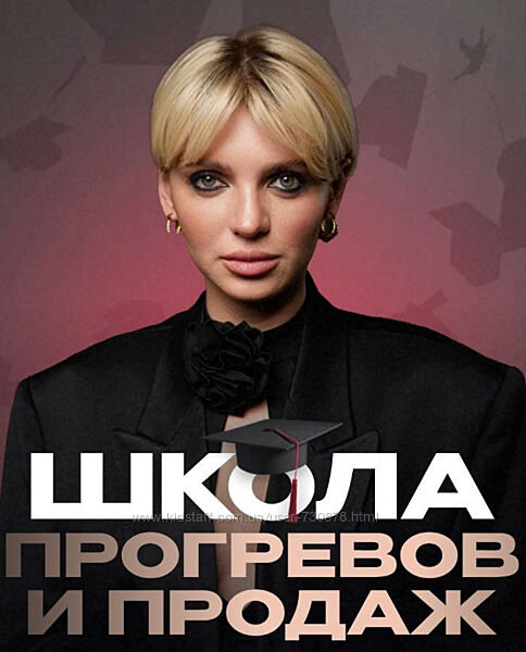 Кристина Софи Школа прогревов и продаж. Тариф Эксперт