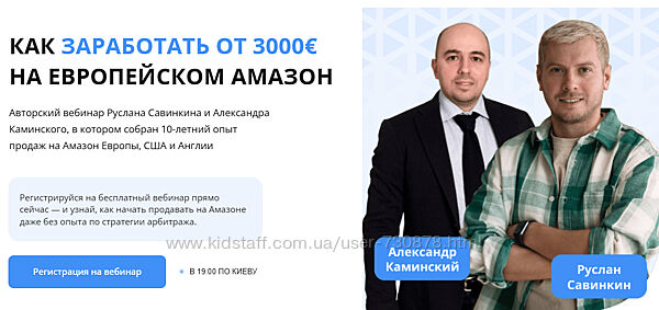 Руслан Савинкин, Александр Каминский Как заработать от 3000 на европейском