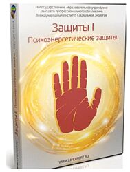 Вячеслав Губанов Защиты I Психоэнергетические защиты 2024