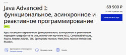 Игорь Судакевич Java Advanced I функциональное, асинхронное и реактивное 