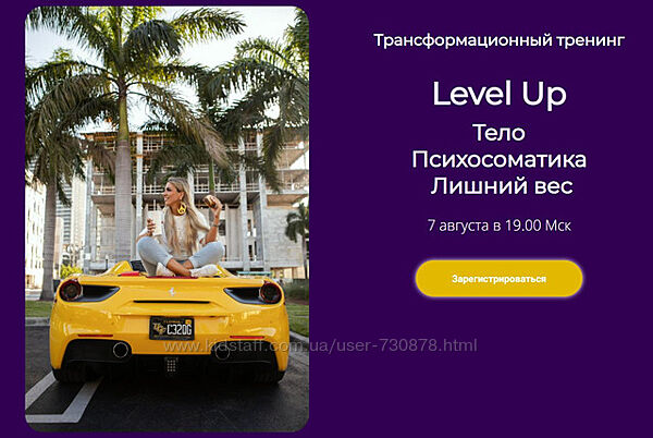 Лилия Нилова Level Up Тело. Психосоматика. Лишний вес