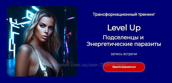 Лилия Нилова Level Up Энергетические паразиты