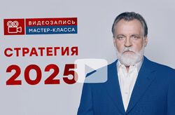 Александр Литвин МК Стратегия 2025 2025