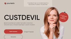 Татьяна Маричева, Гаяне Гукасян Custdevil 2022