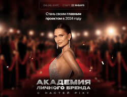 Настя Pixy Академия личного бренда. Тариф VIP 2024