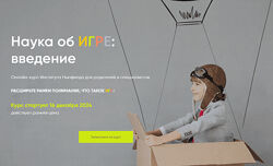 Надежда Шестакова, Мария Половинкина Наука об игре введение 2024