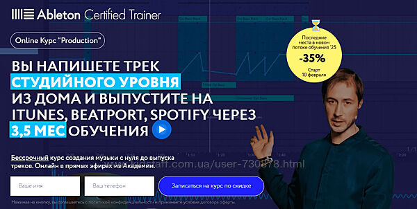 Иван Романовский, Production. Курс создания музыки с нуля до выпуска трека