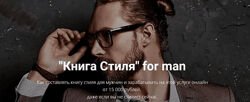 Наталья Зуева Книга Стиля for man 2022