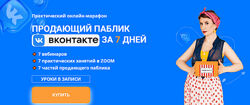 Ксения Баранова Продающий паблик ВКонтакте за 7 дней 2024