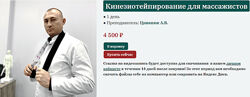 Антон Циванюк Кинезиотейпирование для массажистов 2024