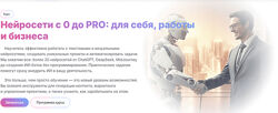 Алексей Борисов, Донской Нейросети с 0 до Pro для себя, работы и бизнеса 