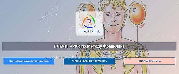 Людмила Бабанская Плечи, руки по Методу Франклина 2024