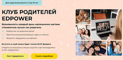 Полина Мальцева Клуб родителей Edpower. Декабрь 2024