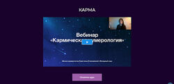Кристина Егиазарова Кармическая нумерология. Тариф Стандарт