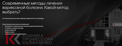 Андрей Бегма Современные методы лечения варикозной болезни. Какой метод