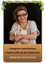 Людмила Зарайская Комплекс самозванца Открой свой потенциал 2024