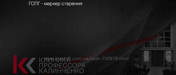 Алиса Дымова ГСПГ маркер старения 2025