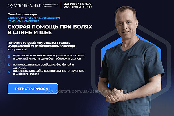 Роман Романенко Скорая помощь при болях в спине и шее. Все включено 2025