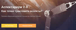 Павел Дементьев Аспектариум V 2.0. Техники чтения аспектов. Пакет Профи 