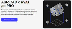 Ильдар Тимербаев AutoCAD с нуля до PRO 2023
