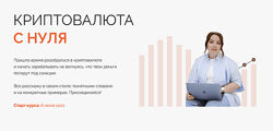 Анастасия Тарасова Криптовалюта с нуля 2022