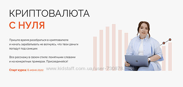 Анастасия Тарасова Криптовалюта с нуля 2022