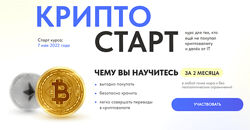 Евгений Коган Криптостарт. Тариф Самостоятельный 2022