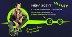 Игнат Егоров Разработчик мобильных приложений на FlutterFlow 2023