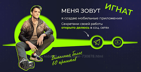 Игнат Егоров Разработчик мобильных приложений на FlutterFlow 2023