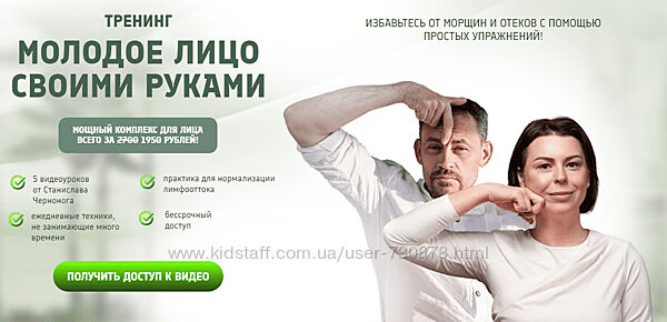 Станислав Черноног Молодое лицо своими руками 2024