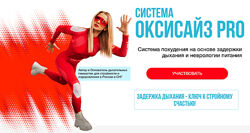 Марина Корпан Марафон Оксизайс PRO. Поток Январь 2024