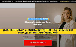 Марианна Лынская Диагностика и абилитация детей с аутизмом 2022
