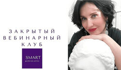 Елена Гребенникова Закрытый вебинарный клуб 2021