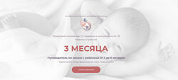 Марина Ступина Путеводитель по жизни с ребенком от 3 до 6 месяцев 2020