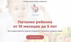 Марина Ступина Питание ребенка от 10 месяцев до 5 лет. Пакет Я сама