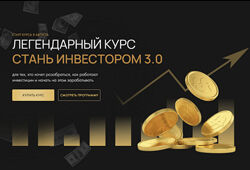 Татьяна Волкова Стань инвестором 3.0. Тариф Базовый 2023