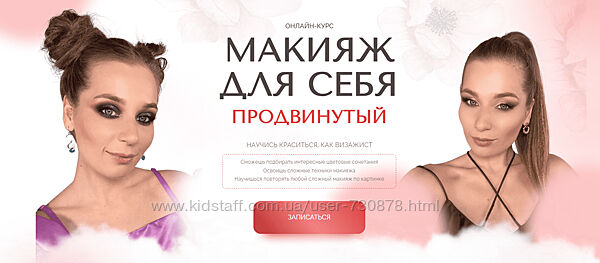 Наташа Фелицына Макияж для себя. Продвинутый 2024