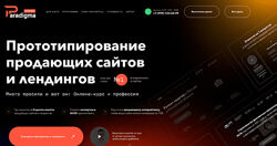 Александр Дейнека Прототипирование продающих сайтов 2022