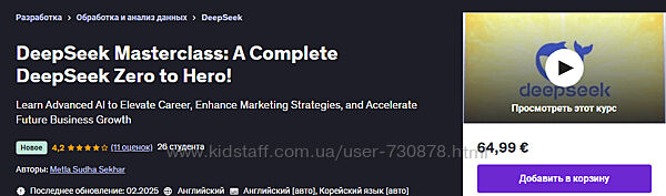 Метла Судха Секхар DeepSeek полный курс DeepSeek от нуля до героя 2025