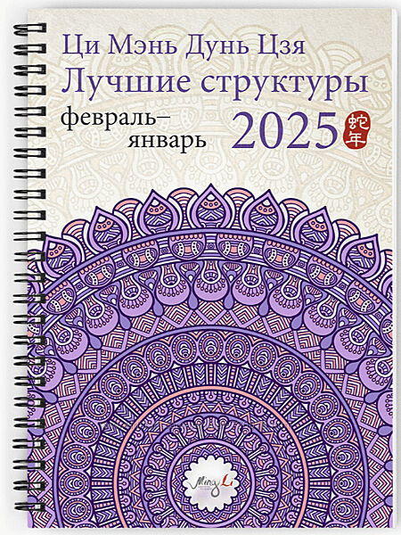 Наталья Цыганова Ци Мэнь Дунь Цзя 2025 лучшие структуры и активизации