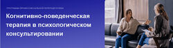 Светлана Осипова АПП Когнитивно-поведенческая терапия. Cтупень 1