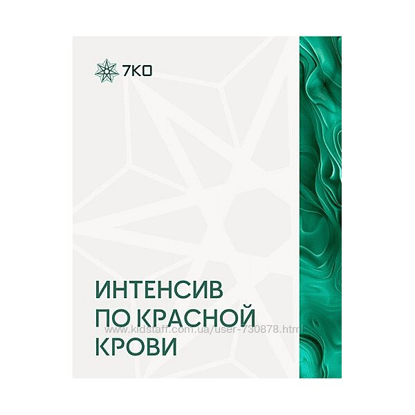 Анастасия Семко Интенсив по красной крови 2025