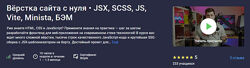 Александр Ламков Верстка сайта с нуля JSX, SCSS, JS, Vite, Minista, БЭМ