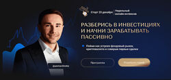 Ян Марчинский Разберись в инвестициях и начни зарабатывать пассивно 2021